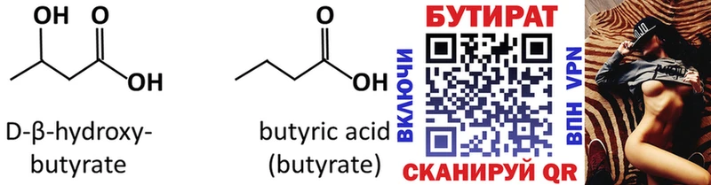 Купить  Углегорск  Бутират BDO 