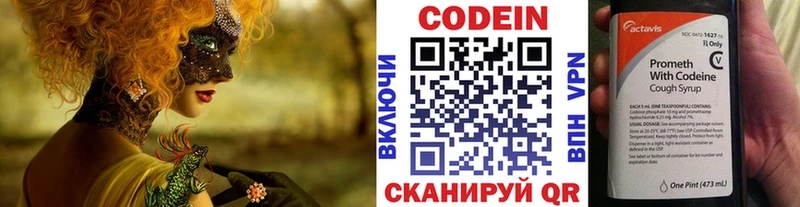 Купить Углегорск Codein напиток Lean (лин)